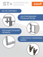Люк под плитку Lukoff ST Plus (60x100 см)