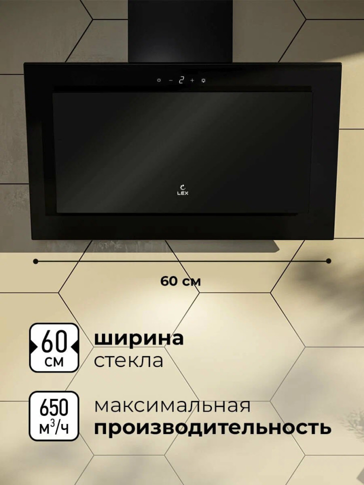 Вытяжка LEX Mio GS 600 (черный) Вытяжка LEX Mio GS 600 (черный)