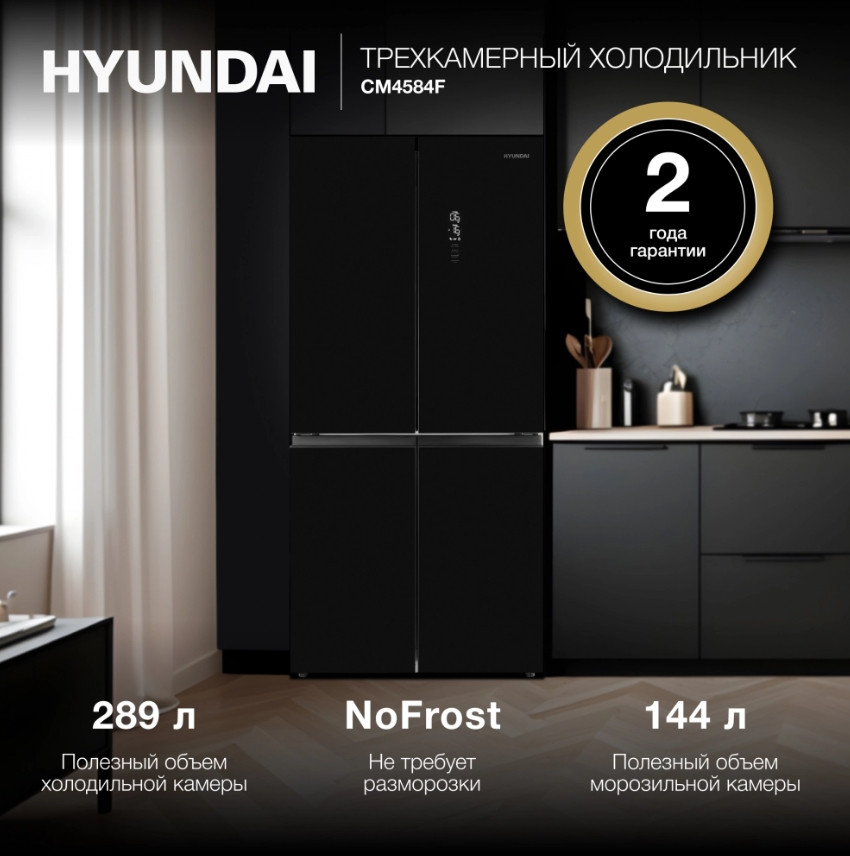 Холодильник Hyundai CM55043F черное стекло Холодильник Hyundai CM55043F черное стекло