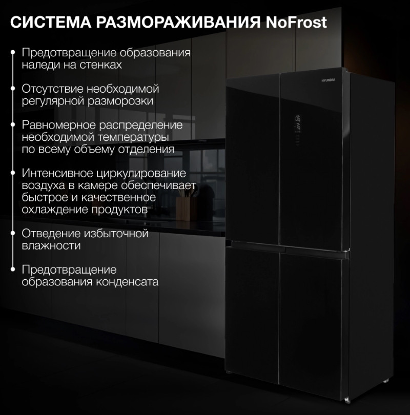 Холодильник Hyundai CM55043F черное стекло Холодильник Hyundai CM55043F черное стекло
