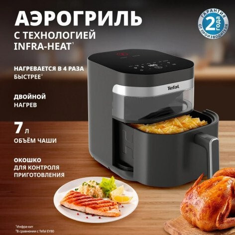 Аэрогриль Tefal EY832HE0 Аэрогриль Tefal EY832HE0