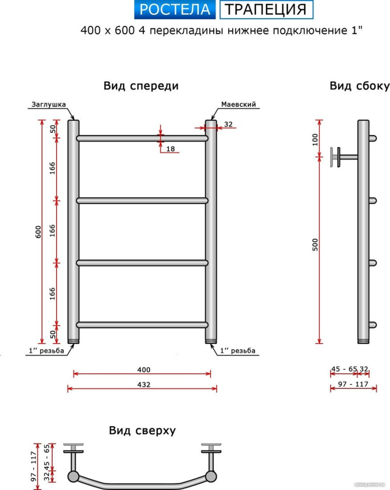 Полотенцесушитель Ростела Трапеция нижнее подключение 1" 4 перекладины 40x60 см Полотенцесушитель Ростела Трапеция нижнее подключение 1" 4 перекладины 40x60 см