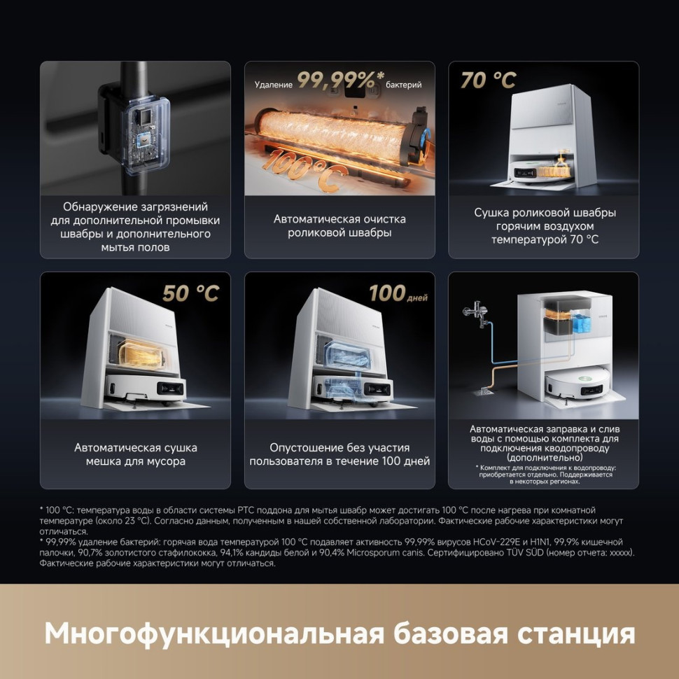Робот-пылесос Dreame Aqua10 Ultra Roller Complete (евровилка, белый)