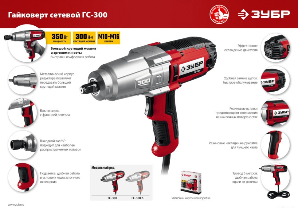 Гайковерт ЗУБР Мастер ГС-300