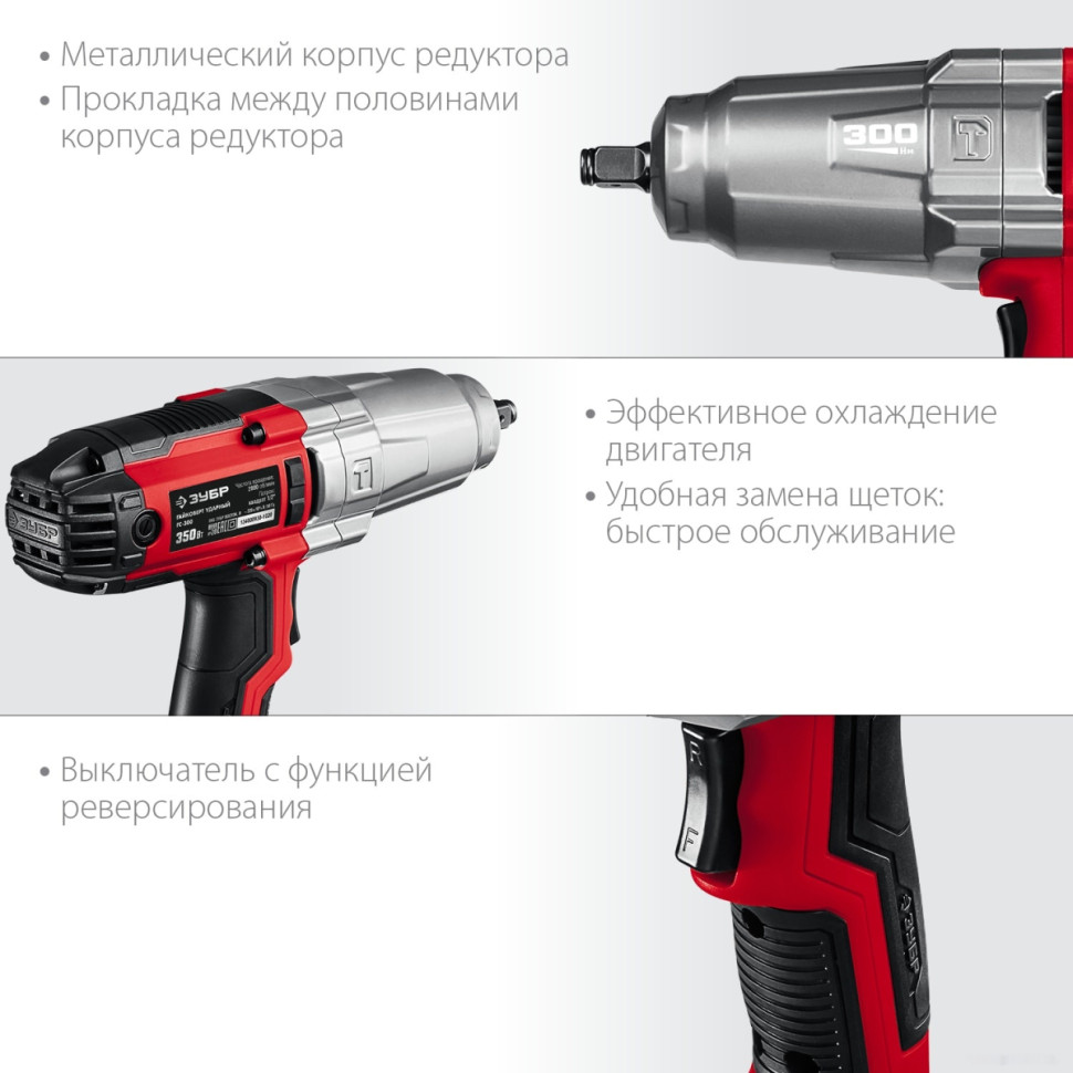 Гайковерт ЗУБР Мастер ГС-300
