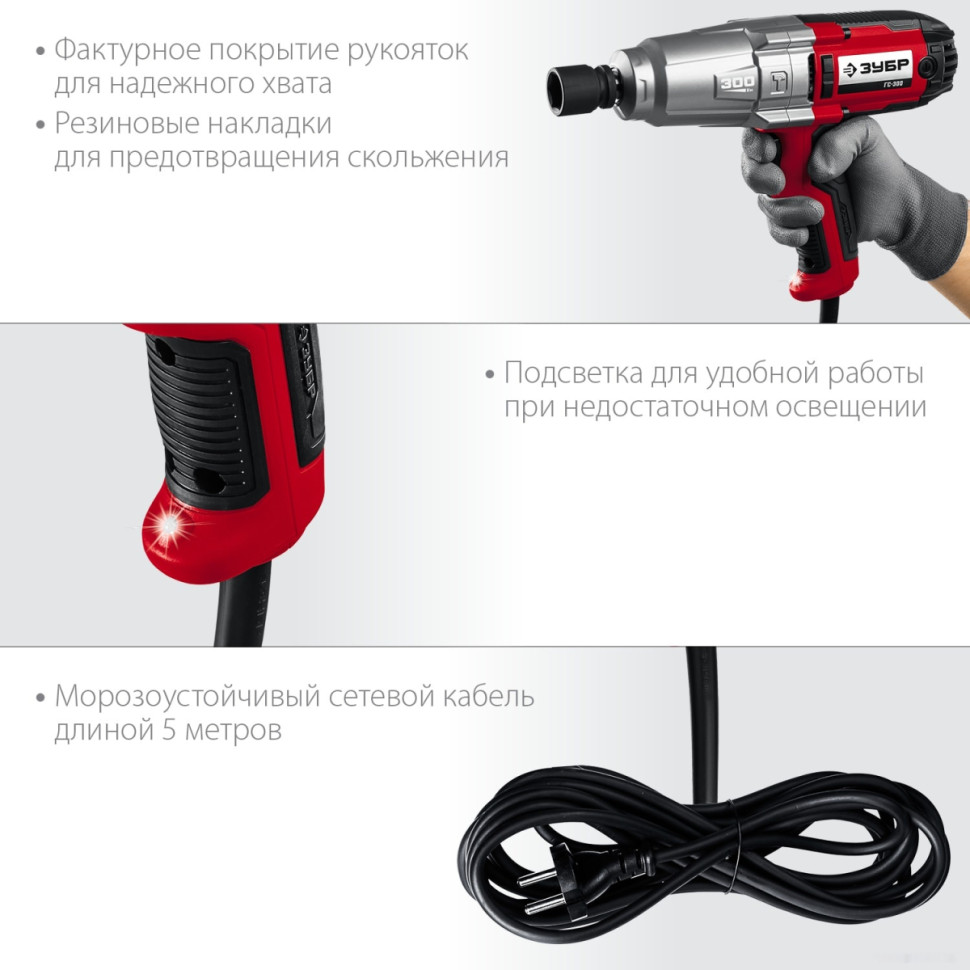 Гайковерт ЗУБР Мастер ГС-300