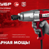 Гайковерт ЗУБР Мастер ГС-300