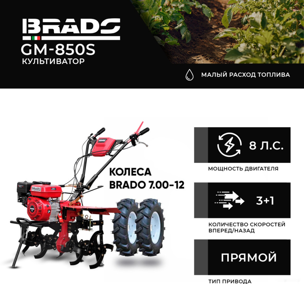 Мотокультиватор Brado GM-850S (колеса BRADO 7.00-12)