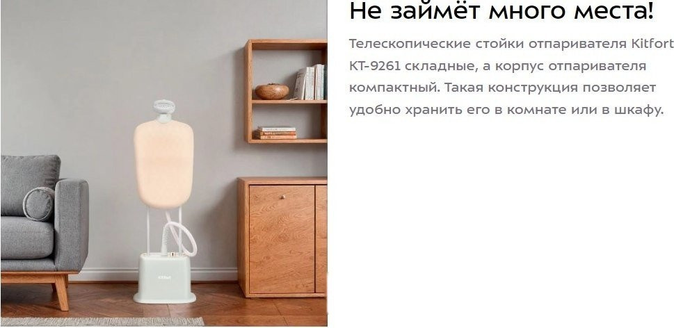 Отпариватель Kitfort KT-9261 Отпариватель Kitfort KT-9261