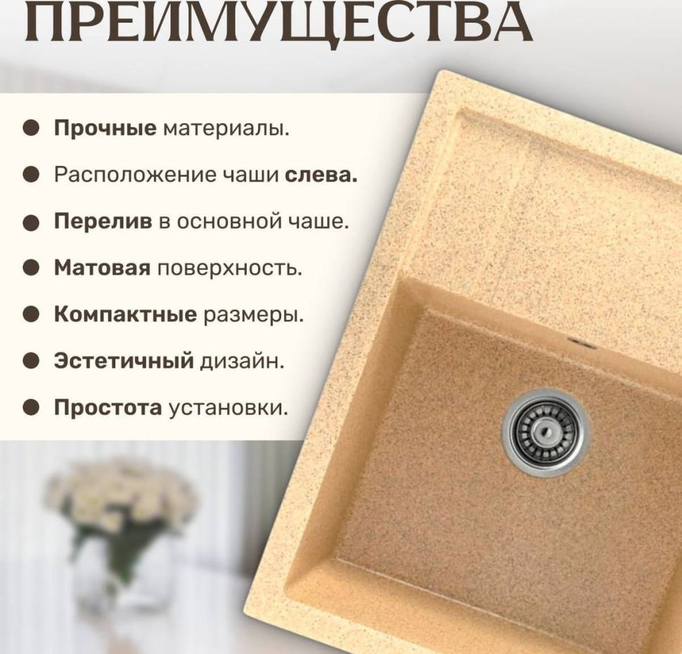 Кухонная мойка Saniteco Fortis (песок)