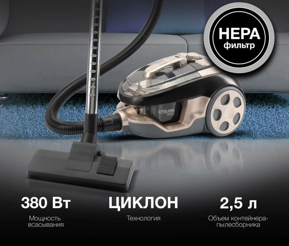 Пылесос Hyundai HYV-C3550 Пылесос Hyundai HYV-C3550