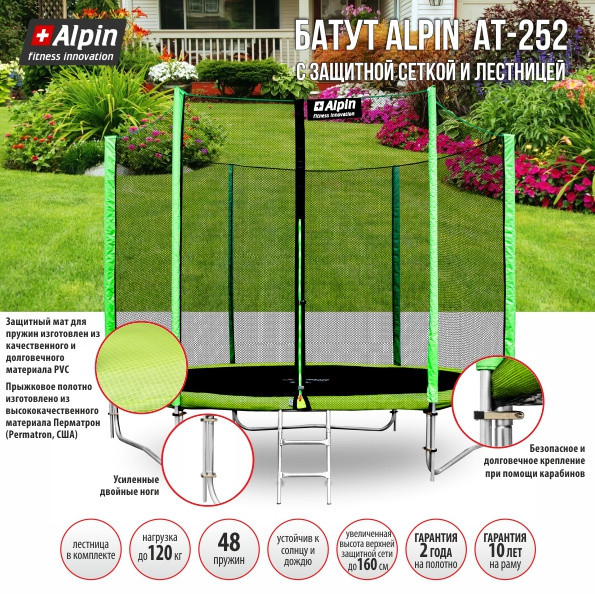 Батут Alpin 3.12 м с защитной сеткой и лестницей Батут Alpin 3.12 м с защитной сеткой и лестницей