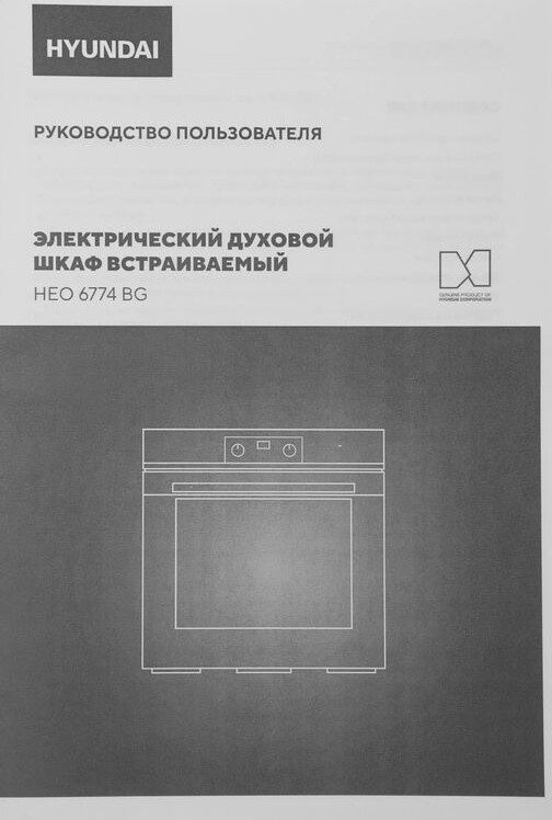 Духовой шкаф Hyundai HEO 6774 BG