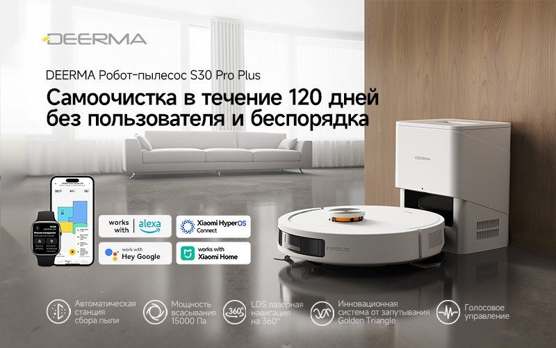 Робот-пылесос Deerma DEM-S30 Pro Plus