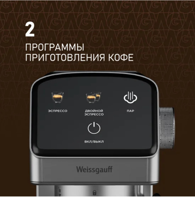 Рожковая кофеварка Weissgauff WCM-240 DBx Cappuccino ColorTouch