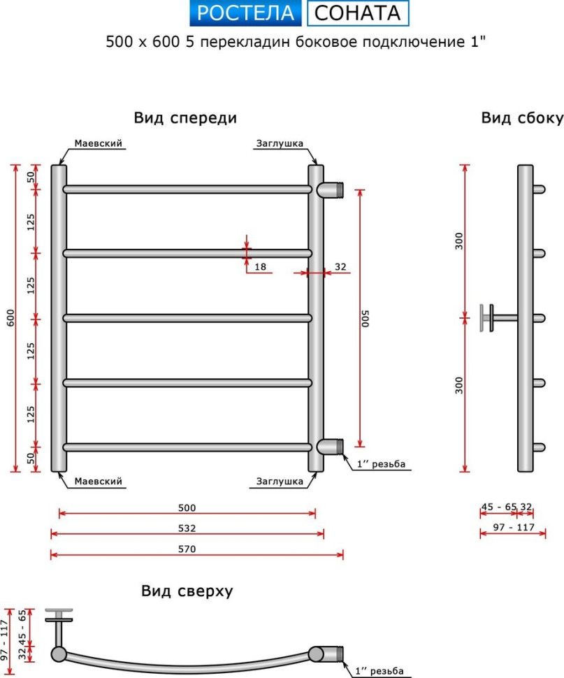 Полотенцесушитель Ростела Соната 500х600/5 1" (Ral 9005, боковое подключение) Полотенцесушитель Ростела Соната 500х600/5 1" (Ral 9005, боковое подключение)