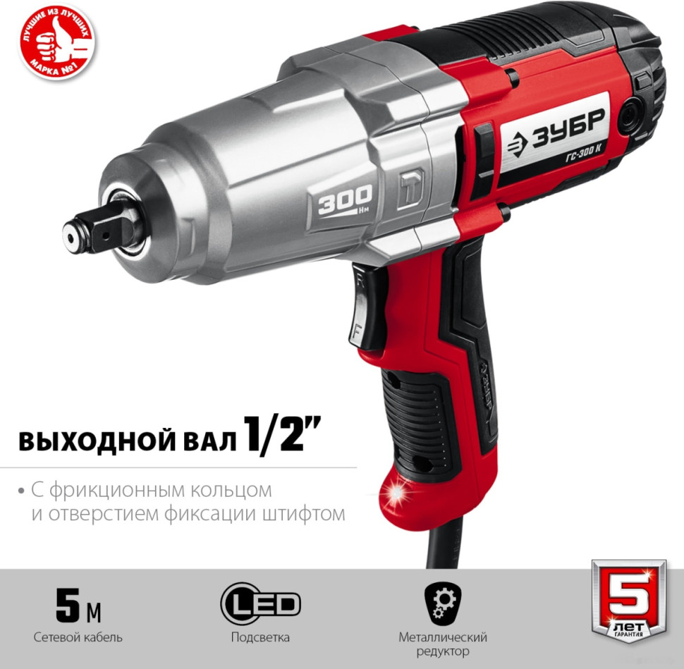 Гайковерт ЗУБР Мастер ГС-300 К