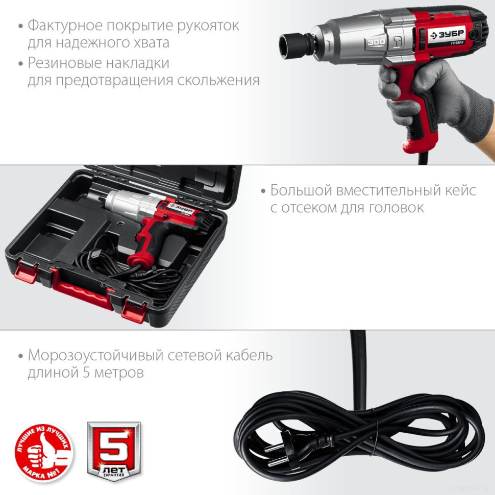 Гайковерт ЗУБР Мастер ГС-300 К