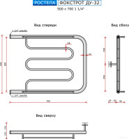 Полотенцесушитель Ростела Фокстрот ДУ-32 1 1/4" 50x70 см