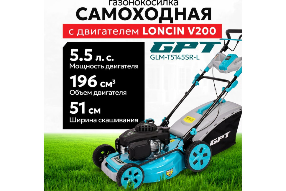 Газонокосилка GPT GLM-K5145SR-L