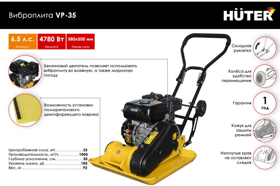 Виброплита Huter VP-35