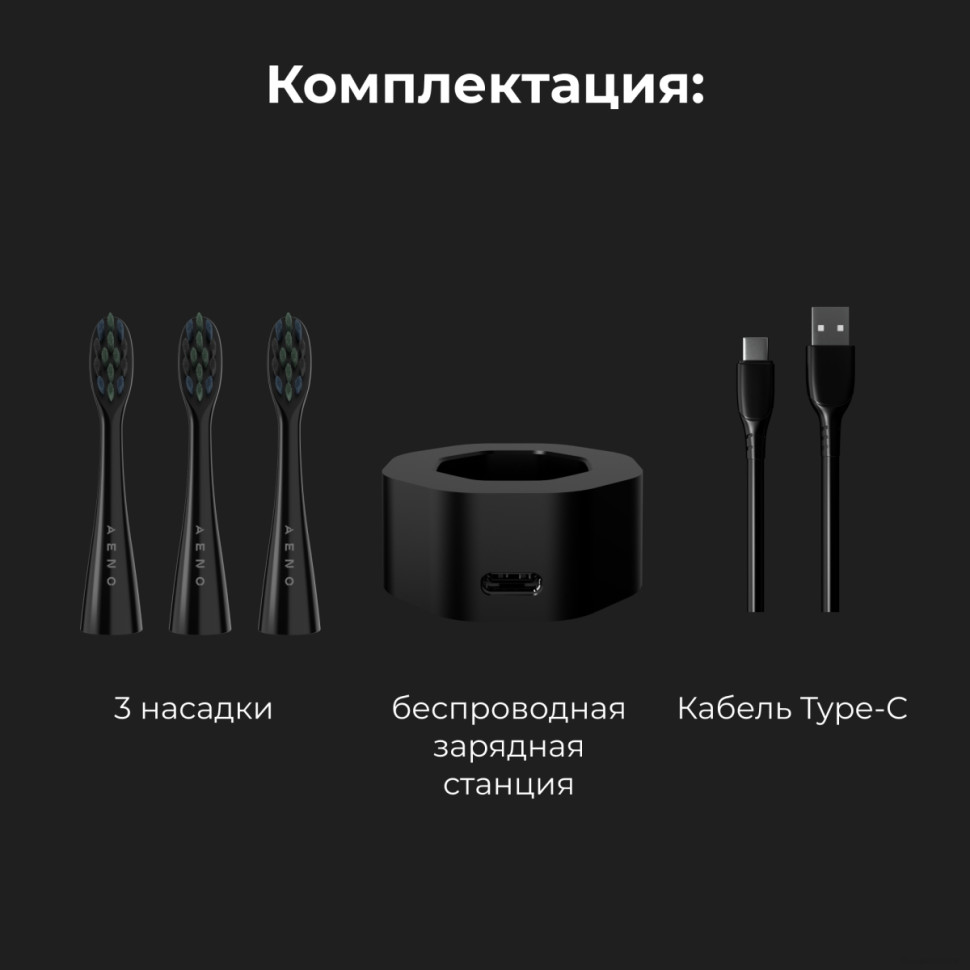 Электрическая зубная щетка Aeno DB2S (3 насадки, черный) Электрическая зубная щетка Aeno DB2S (3 насадки, черный)