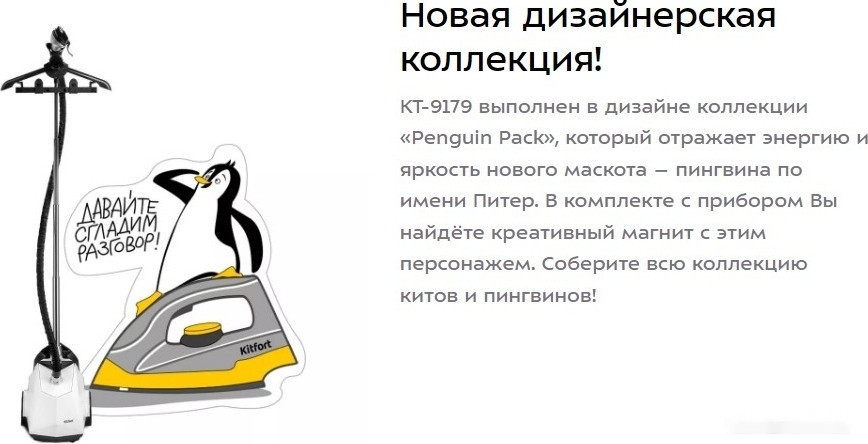 Отпариватель Kitfort KT-9179 Отпариватель Kitfort KT-9179