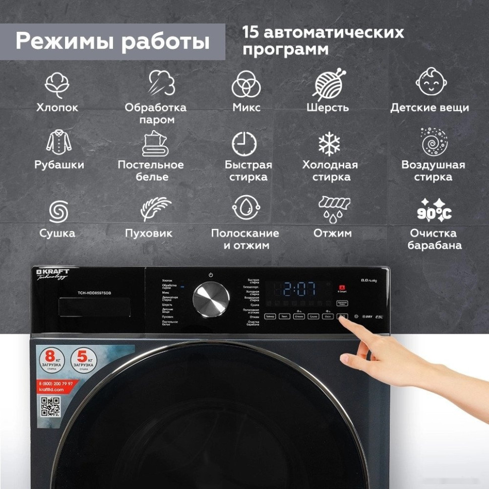 Стиральная машина Kraft TCH-HDD8597SDB Стиральная машина Kraft TCH-HDD8597SDB
