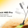Пылесос Roborock H60 Pro (с евровилкой) Пылесос Roborock H60 Pro (с евровилкой)
