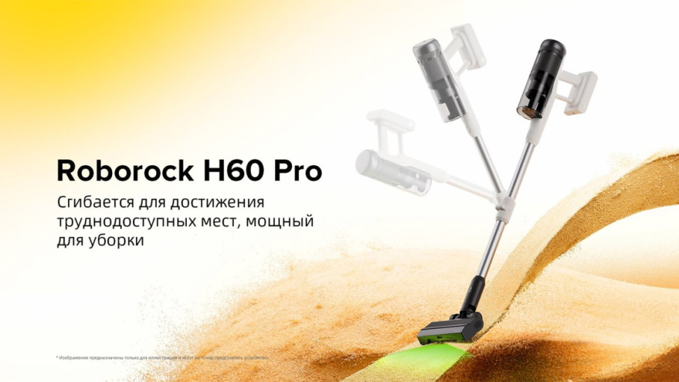 Пылесос Roborock H60 Pro (с евровилкой) Пылесос Roborock H60 Pro (с евровилкой)