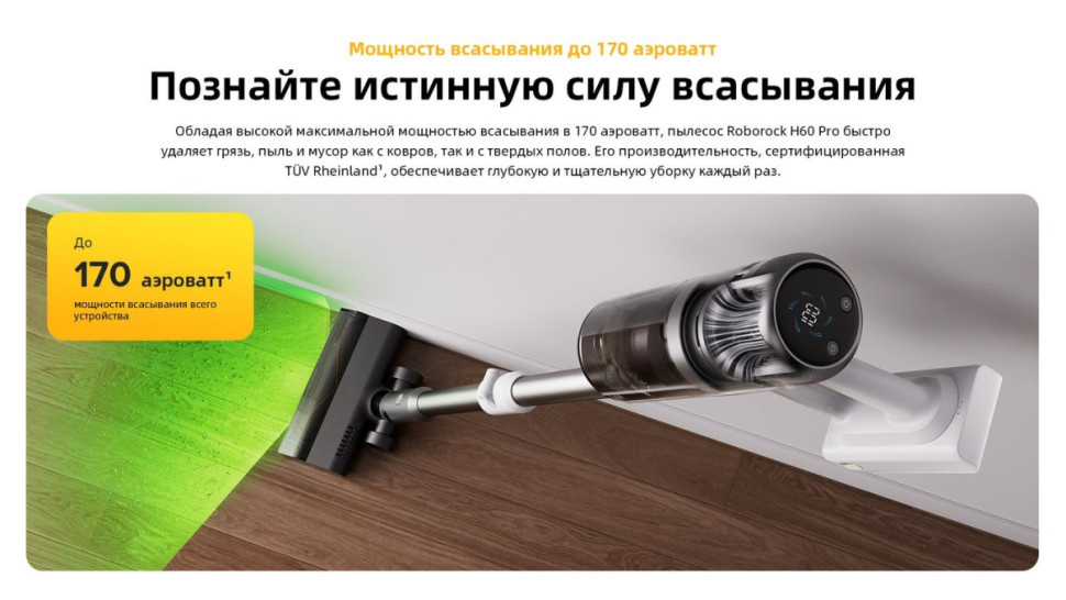 Пылесос Roborock H60 Pro (с евровилкой) Пылесос Roborock H60 Pro (с евровилкой)