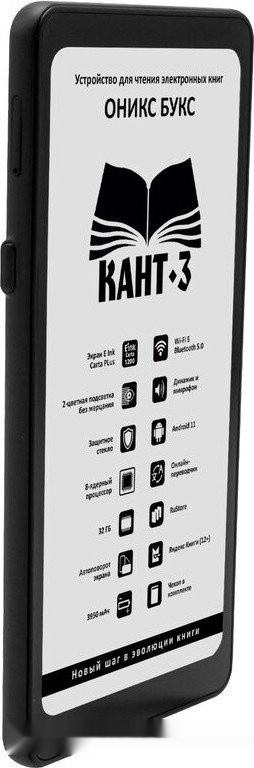 Электронная книга Onyx BOOX Kant 3