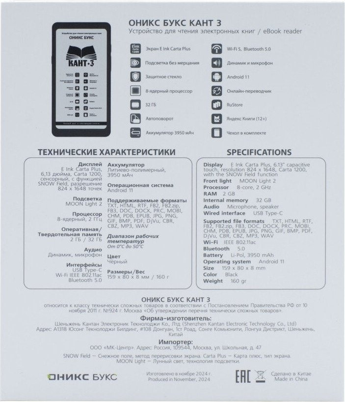 Электронная книга Onyx BOOX Kant 3