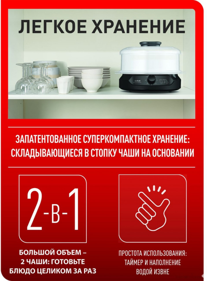 Пароварка Tefal Minicompact VC139810