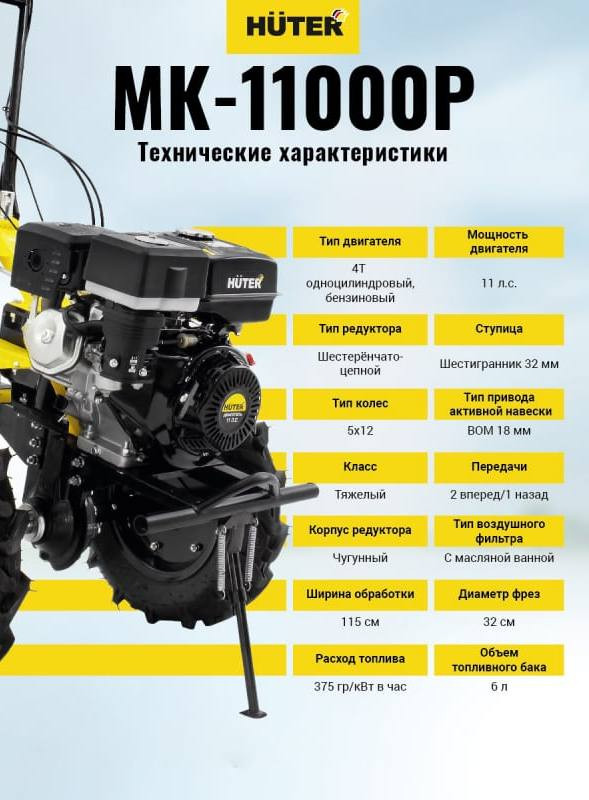 Мотоблок Huter МК-11000P Мотоблок Huter МК-11000P