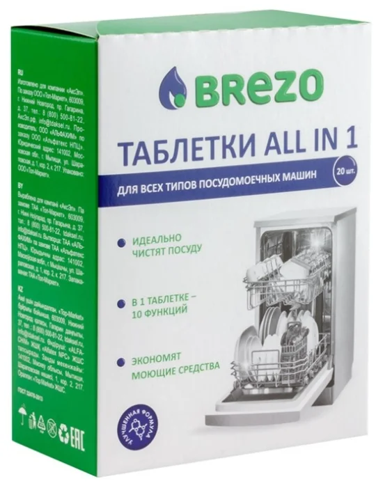 Таблетки для посудомоечной машины BREZO All in 1 20шт 87466
