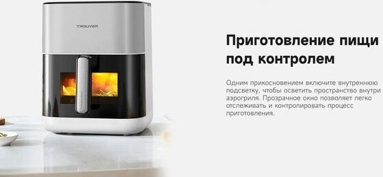Аэрогриль Trouver Air Fryer FD10 Pro VFF12A (белый) Аэрогриль Trouver Air Fryer FD10 Pro VFF12A (белый)