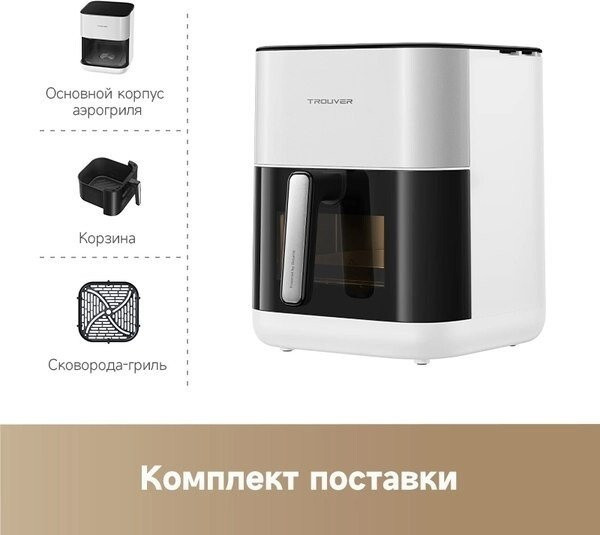Аэрогриль Trouver Air Fryer FD10 Pro VFF12A (белый) Аэрогриль Trouver Air Fryer FD10 Pro VFF12A (белый)