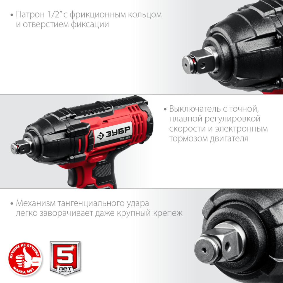 Гайковерт ЗУБР Мастер ГУЛ-255-41 (с 1-м АКБ, кейс) Гайковерт ЗУБР Мастер ГУЛ-255-41 (с 1-м АКБ, кейс)