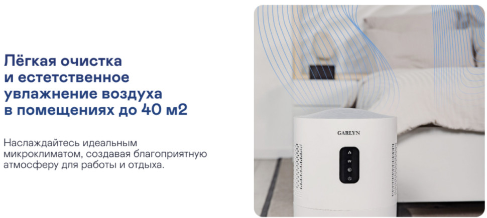 Мойка воздуха Garlyn AirWash V40 Мойка воздуха Garlyn AirWash V40