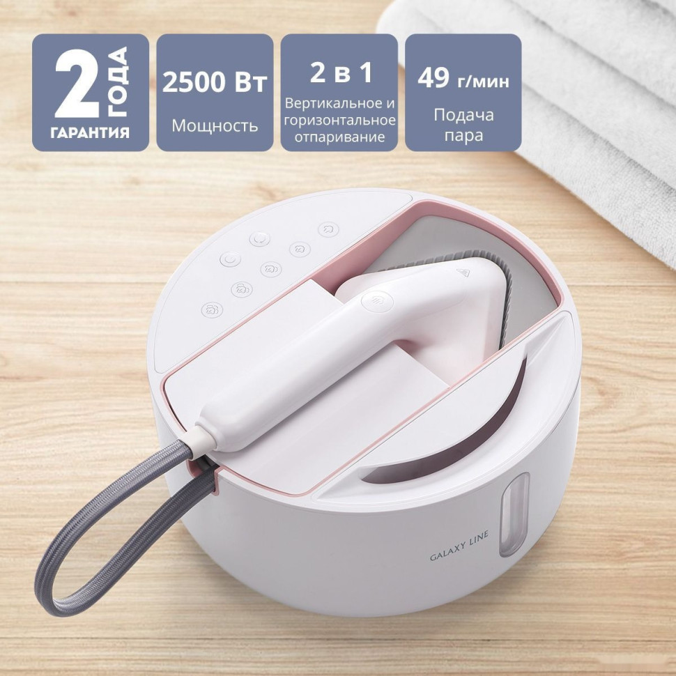 Отпариватель Galaxy Line GL6287 (пудровый) Отпариватель Galaxy Line GL6287 (пудровый)