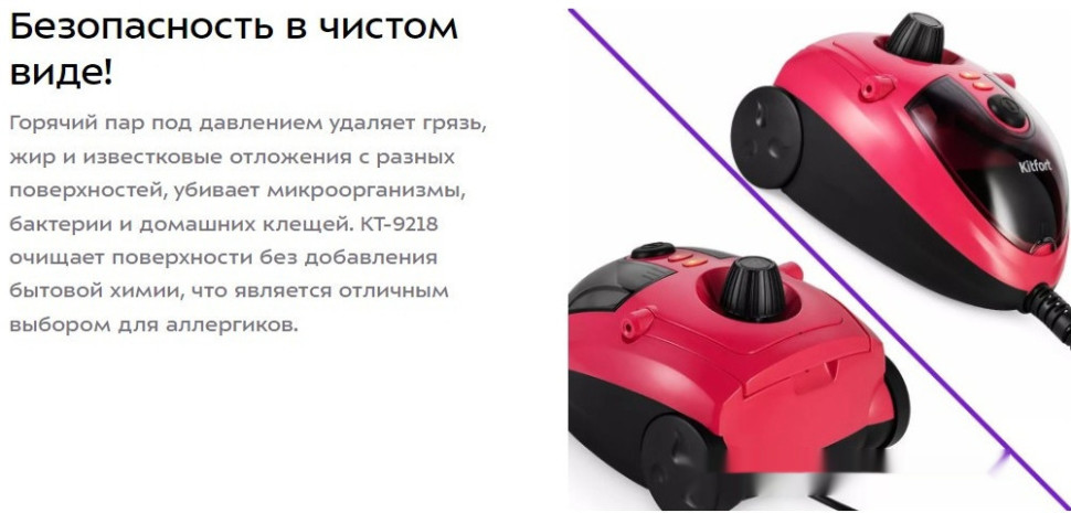 Пароочиститель Kitfort KT-9218 Пароочиститель Kitfort KT-9218