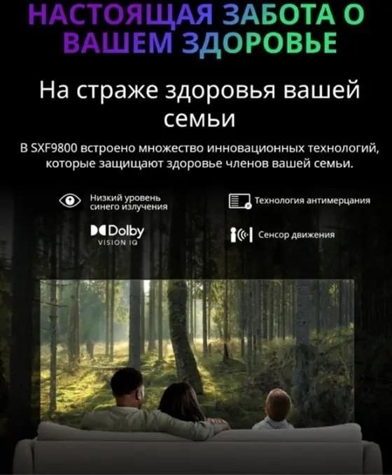 Телевизор Skyworth 65SXF9800 Телевизор Skyworth 65SXF9800