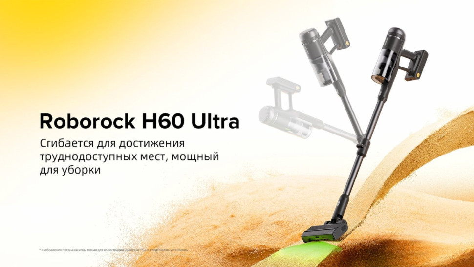 Пылесос Roborock H60 Ultra (с евровилкой) Пылесос Roborock H60 Ultra (с евровилкой)