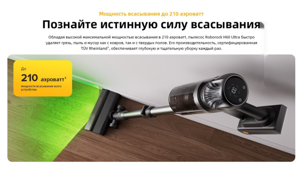 Пылесос Roborock H60 Ultra (с евровилкой) Пылесос Roborock H60 Ultra (с евровилкой)