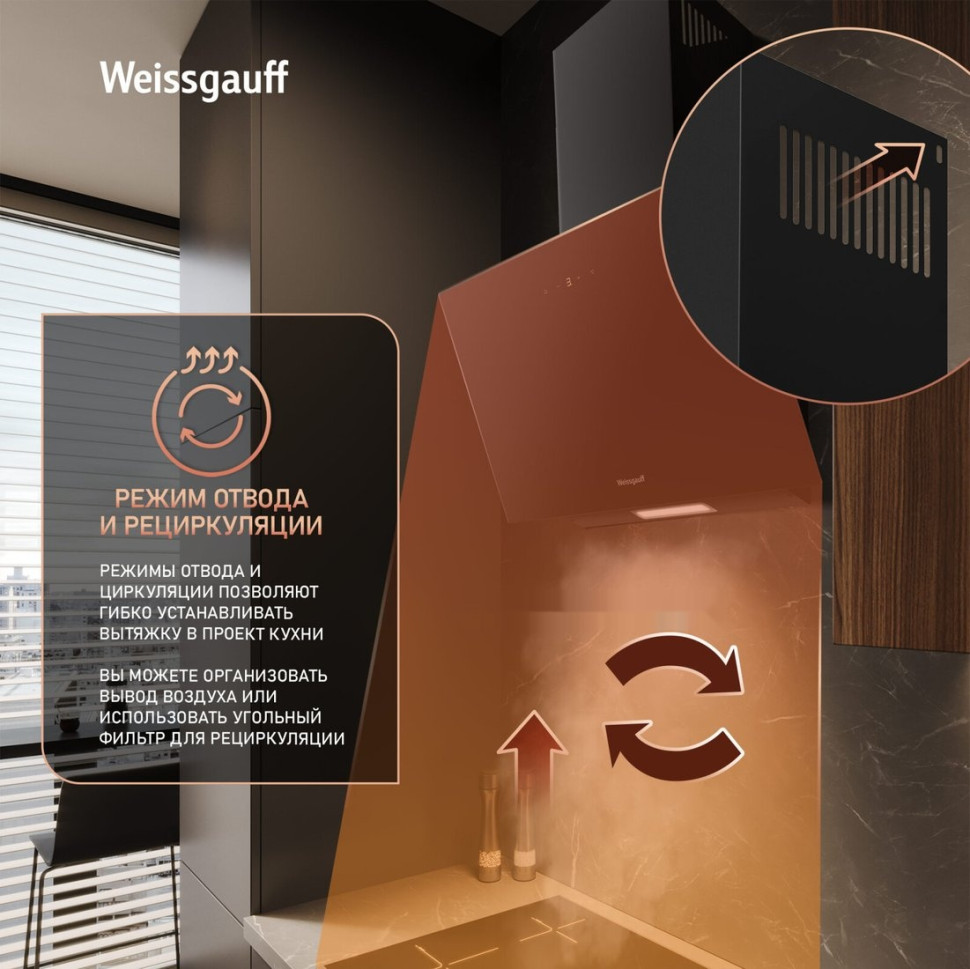 Вытяжка Weissgauff SIGMA 50 Touch Black Glass