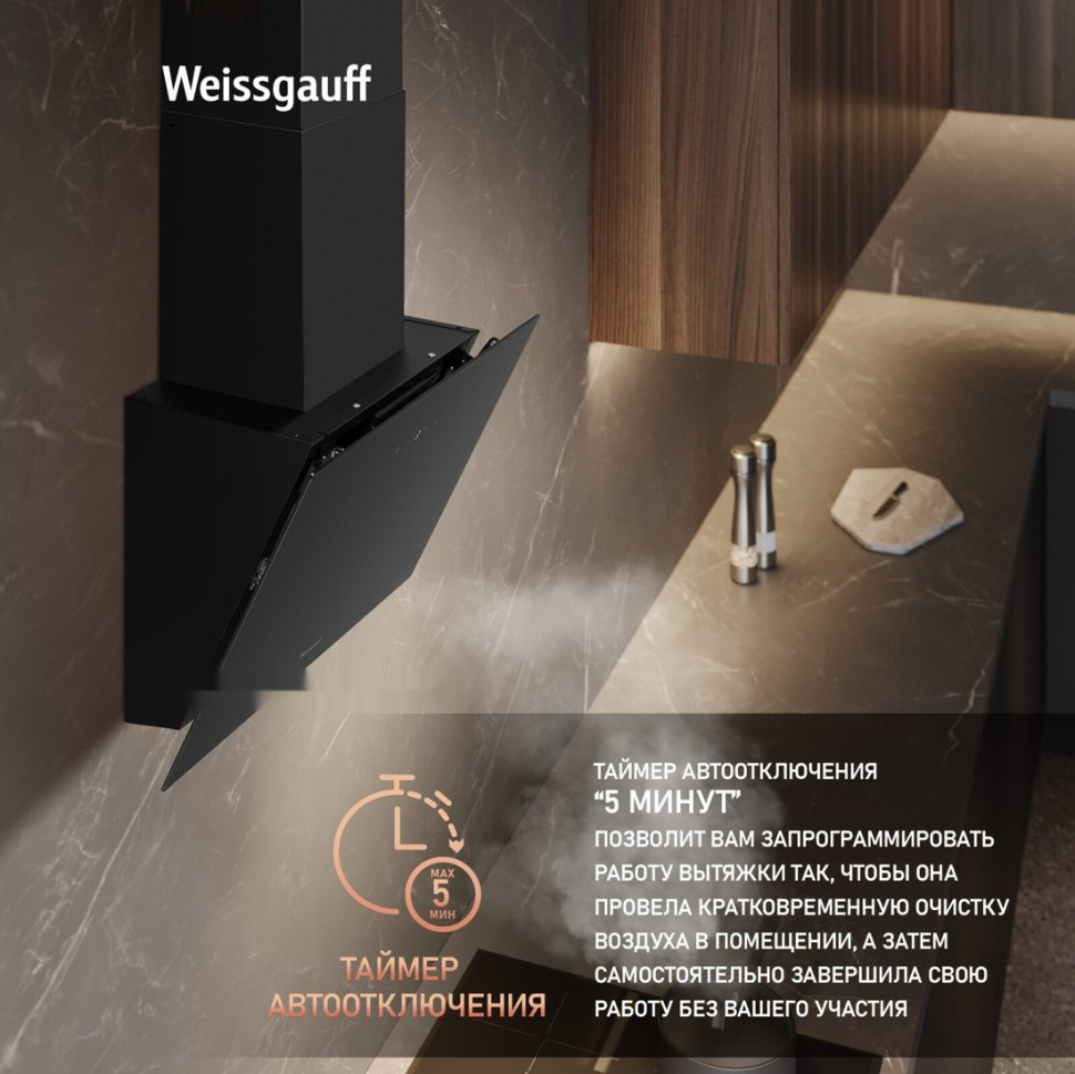 Вытяжка Weissgauff SIGMA 50 Touch Black Glass