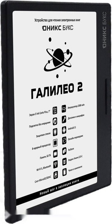 Электронная книга Onyx BOOX Galileo 2 Электронная книга Onyx BOOX Galileo 2