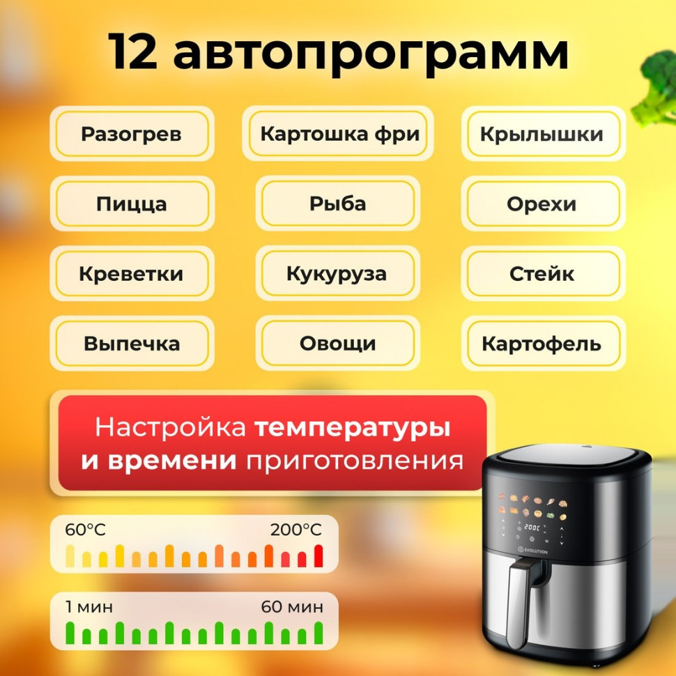 Аэрогриль Evolution AIRO 6100