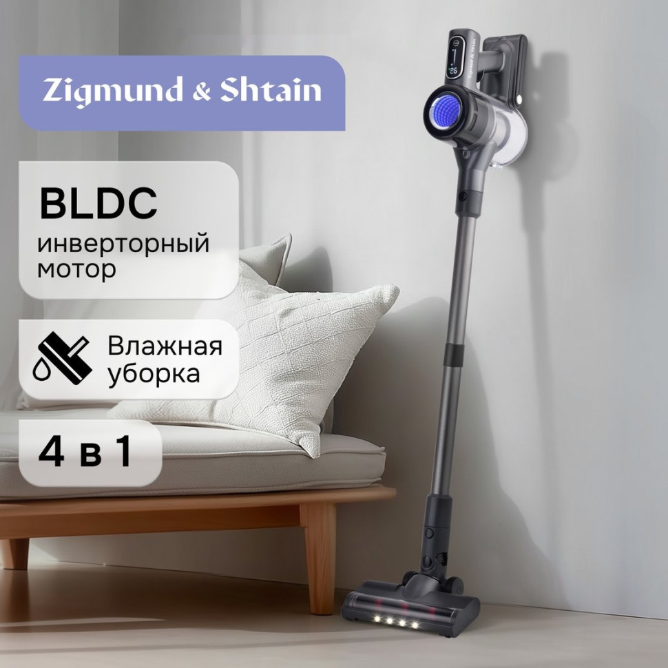 Пылесос Zigmund & Shtain ZVC-1510